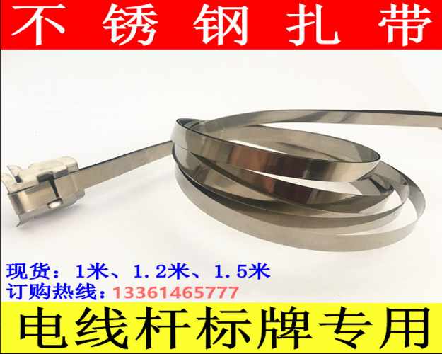 不銹鋼扎帶
